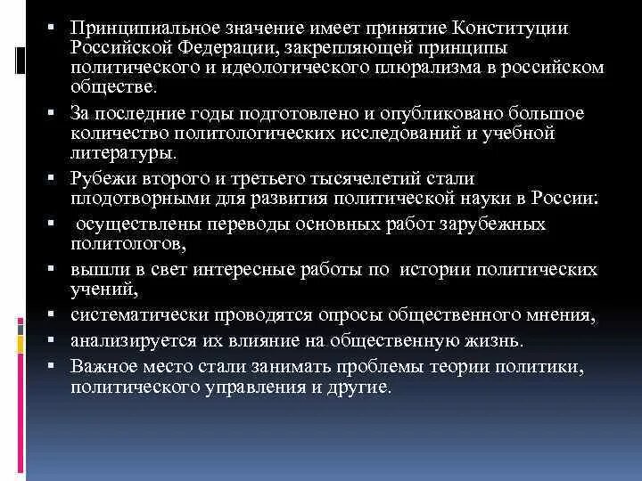 Принцип политического идеологического плюрализма. Политический плюрализм статья. Принцип политического плюрализма в Конституции РФ. Принцип плюрализма в Конституции. Плюрализм мнений в конституции рф