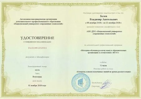 Федеральный реестр дополнительного профессионального образования
