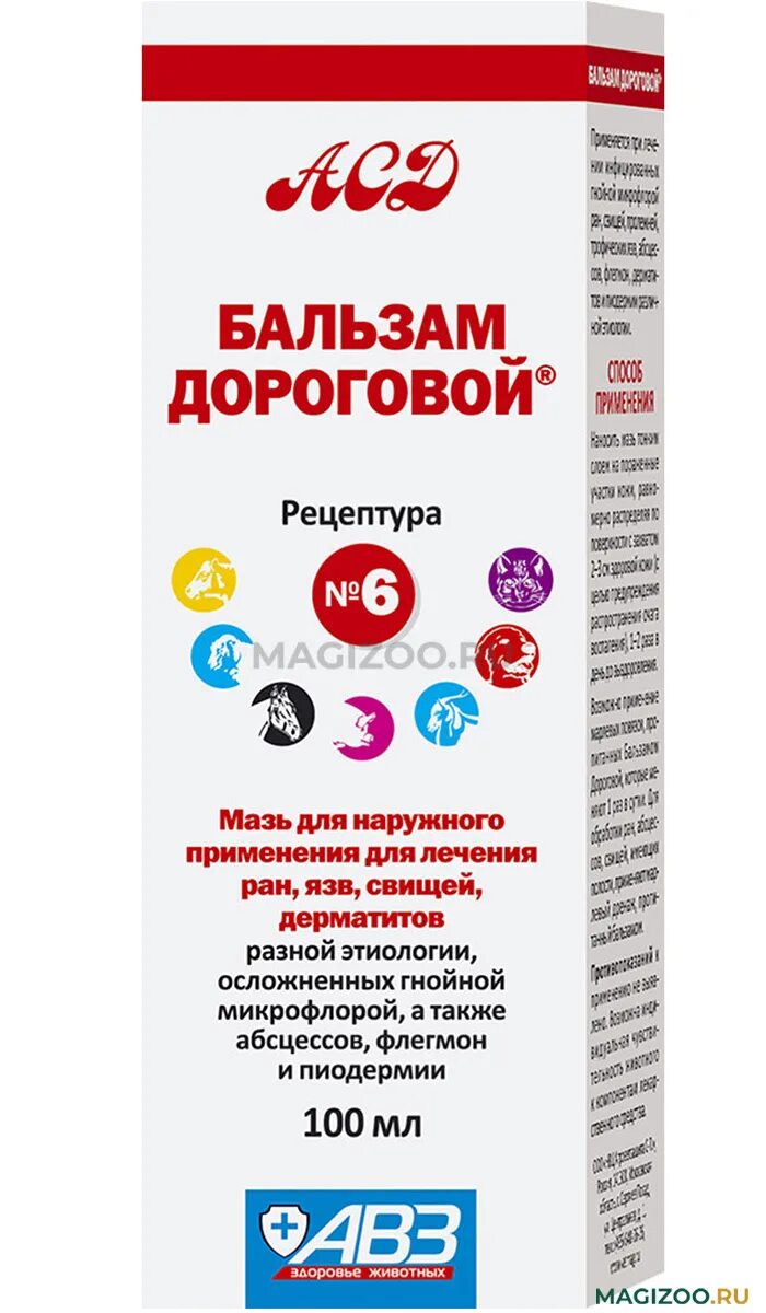 Мазь дорогова. АСД-4 бальзам Дороговой. Бальзам Дороговой №4, 100 мл. Бальзам Дороговой №6, 100 мл. Бальзам АСД 6.