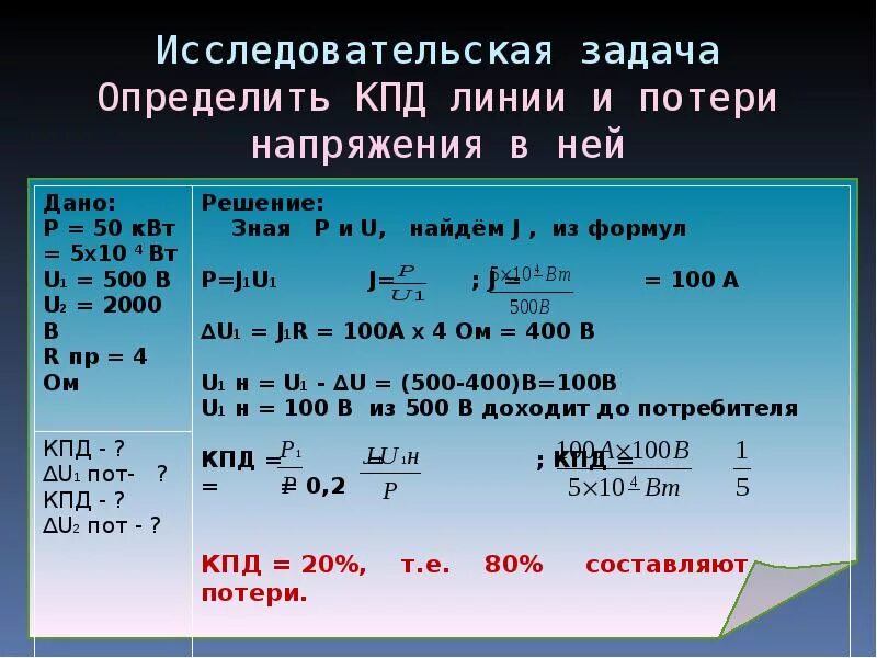 Задачи физика кпд 7. Задачи на КПД. Решение задач на КПД. Задачи на нахождение КПД. Задачи на нахождение коэффициента полезного действия.