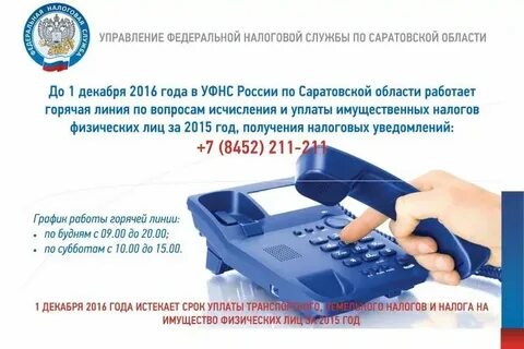 Налог номер телефона горячей