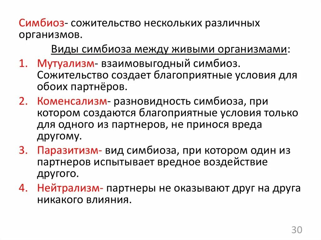 Форма симбиоза организмов. Виды симбиоза. Формы симбиоза. Виды симбиоза таблица. Охарактеризуйте формы симбиоза.