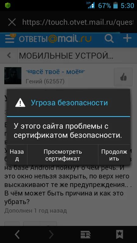 Угроза безопасности андроид. Как убрать угрозу безопасности. Угроза безопасности скрин. Как отключить угрозу безопасности на андроиде.