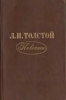 Лев толстой воспоминания