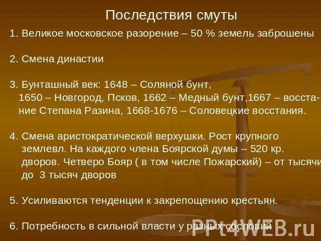 Последствия после смутного времени. Последствия смуты. последствия великой смуты. последствия смуты 7 класс.