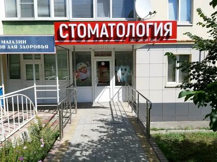 Дентал профи