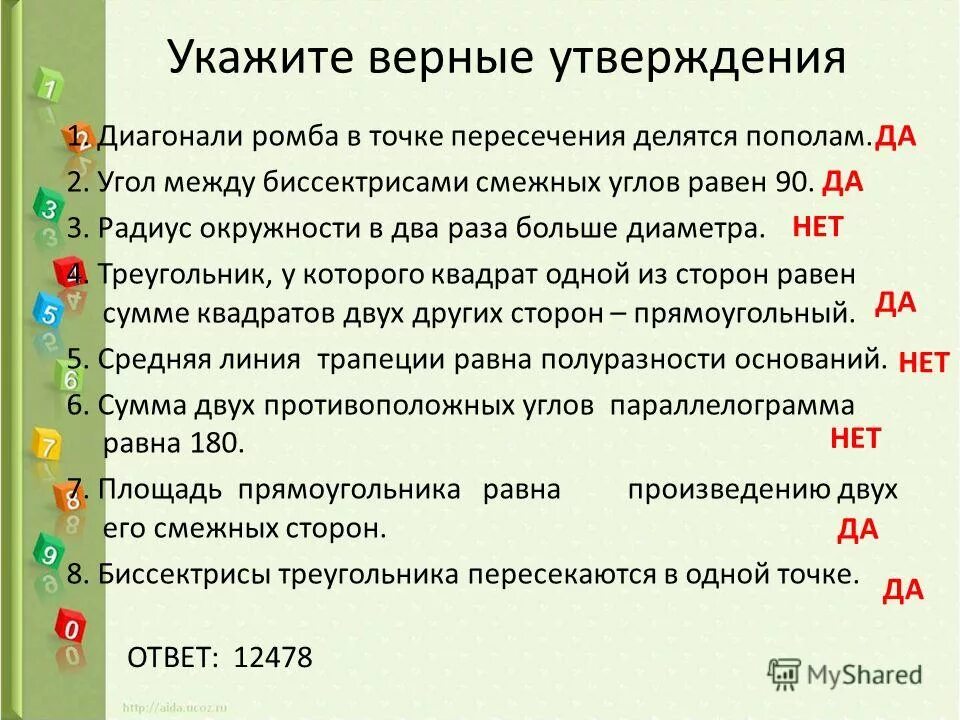 2 верных утверждения