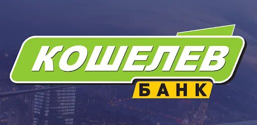 Кошелев банк - банк, метро Алабинская, Самара - отзывы и фото - Яндекс.Карты