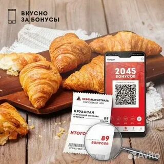Круассан карта лояльности