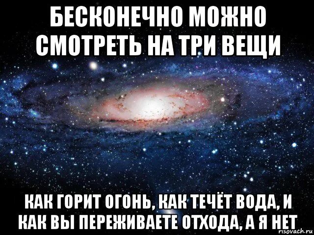 На три вещи огонь. Бесконечно можно смотреть на три вещи как горит огонь. можно смотреть вечно на три вещи как горит огонь как течёт вода и как. в жизни можно смотреть на 3 вещи. на что можно смотреть бесконечно.