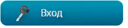 Кнопка войти. Кнопка вход в систему. Кнопка войти. Вход регистрация. Кнопка войти на вебинар.