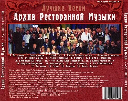 Группа архив ресторанной музыки. Песни популярные 2006. Песни 2006 зарубежные