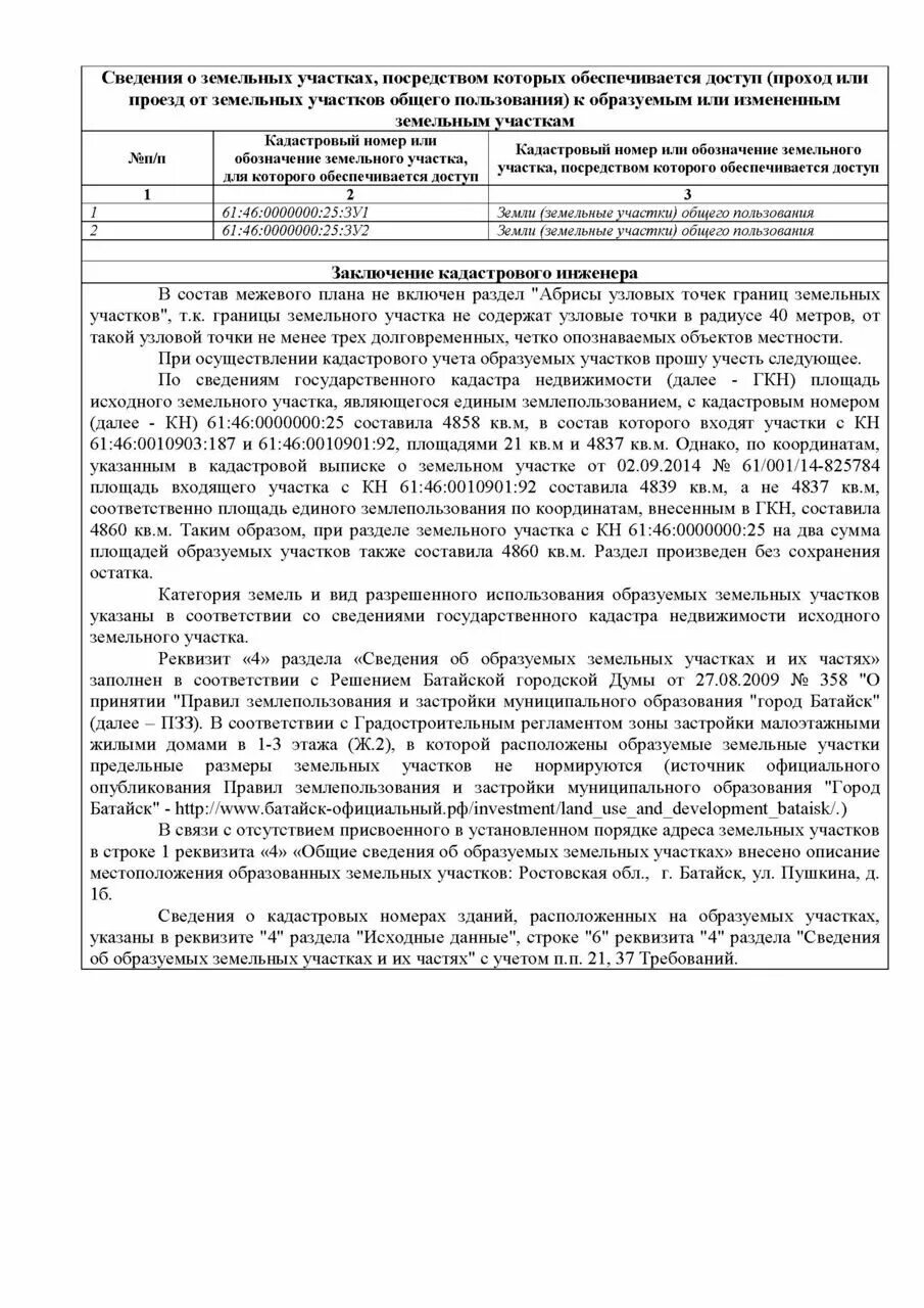 Сведения о границах земельных участков содержатся в