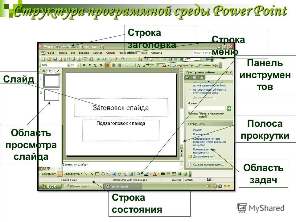 Строка состояния (статуса) …. Строка состояния word. Строка состояния. Элементы строки состояния. Где строка состояния.