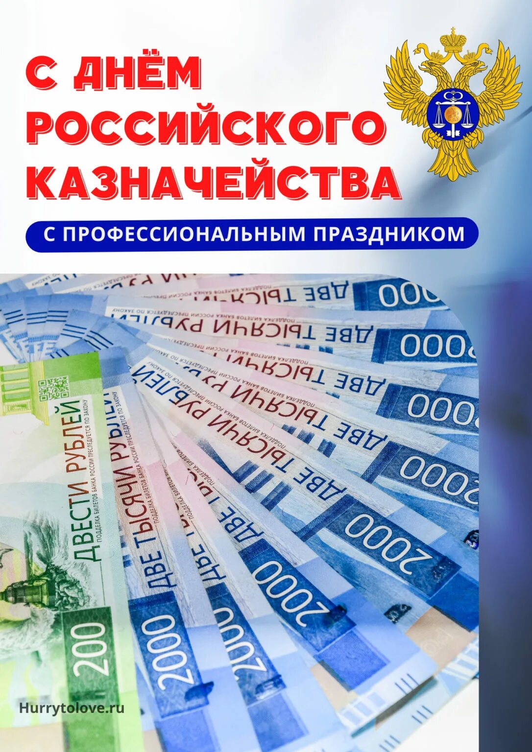 День российского казначейства. День российского казначейства 8 декабря. С днем казначейства. С днем казначейства открытки. Казначейство 8