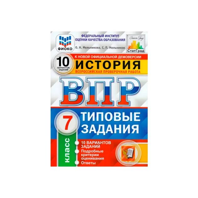 ВПР 4 класс математика Ященко 10 вариантов. ВПР ФИОКО 4 класс математика. Ященко ВПР 25 вариантов Ященко 5 класс. ВПР математика 5 класс 25 вариантов Ященко. Решу впр 7 класс русский тест