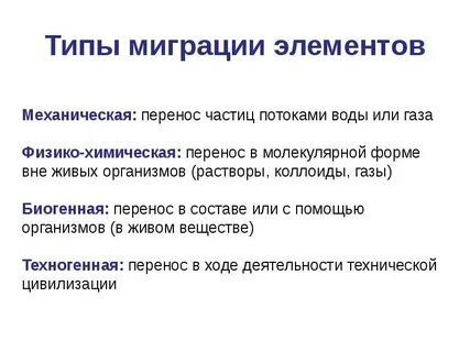 Что такое миграции биология 5 класс кратко