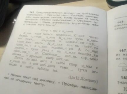 Русский язык номер 165 класс