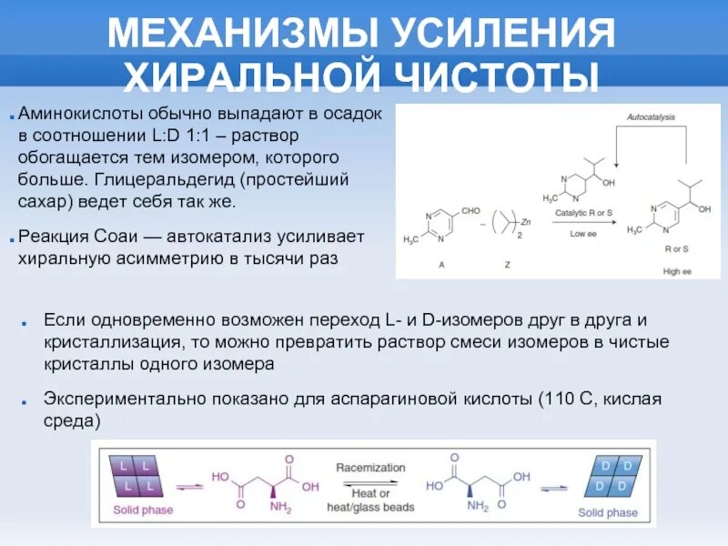 Хиральный центр это. Хиральные центры аминокислот. аминокислоты с двумя хиральными центрами. хиральные изомеры. примеры хиральных веществ.
