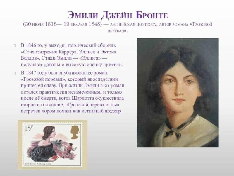 Emily bronte (1818-1848). Emily bronte (1818-1848). Стихи бронте. Сестры бронте книги. Стихи бронте.