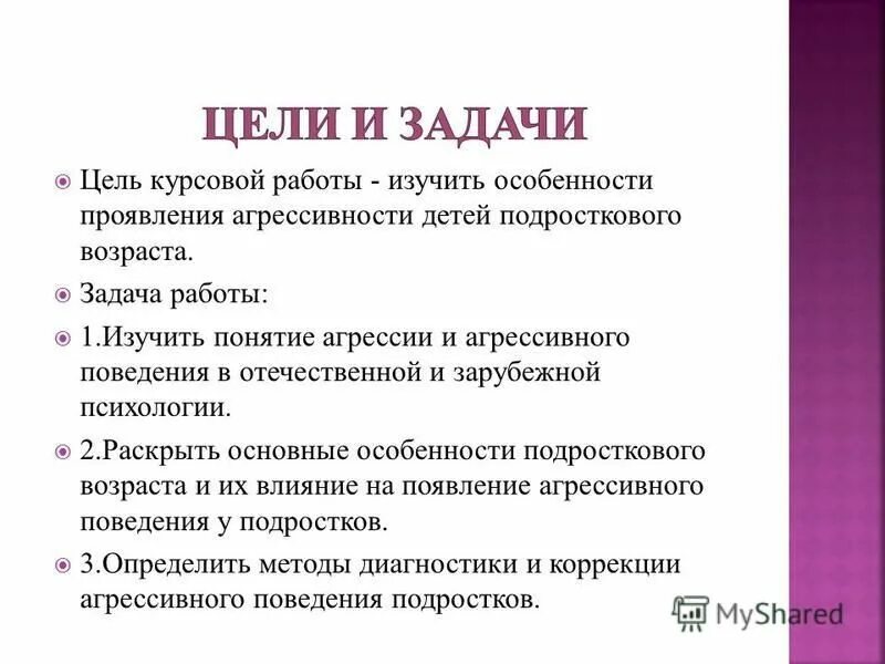 Курсовая подросткам. Агрессия у подростков курсовая работа.