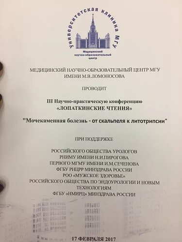 м. медицинский научно-образовательный центр мгу им. ломоносова. мноц мгу учебный корпус. ломоносова.