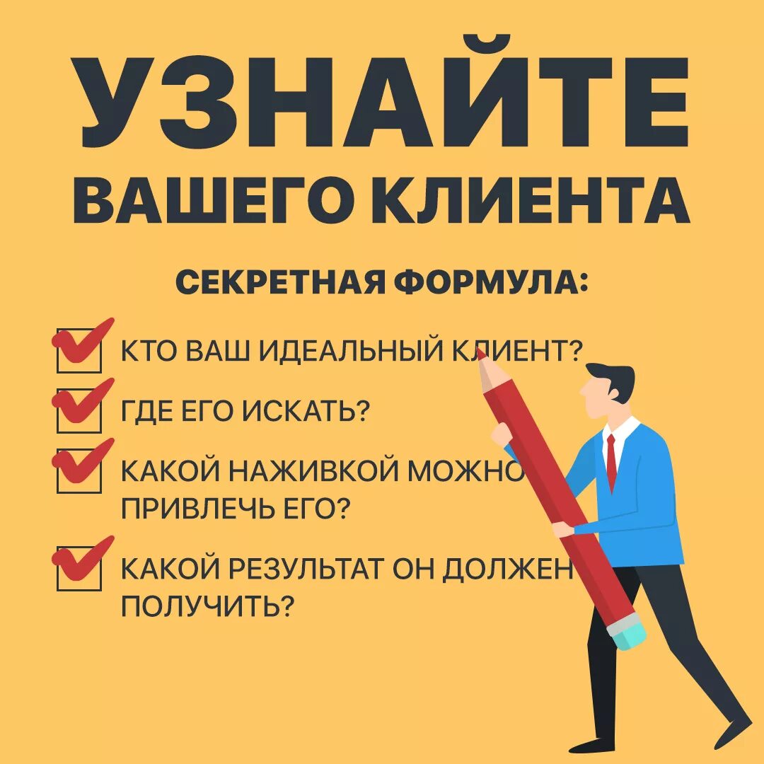 Как понять кем работать. Качества идеального покупателя. Идеальный клиент. Качества идеального клиента. Кто ваш клиент.