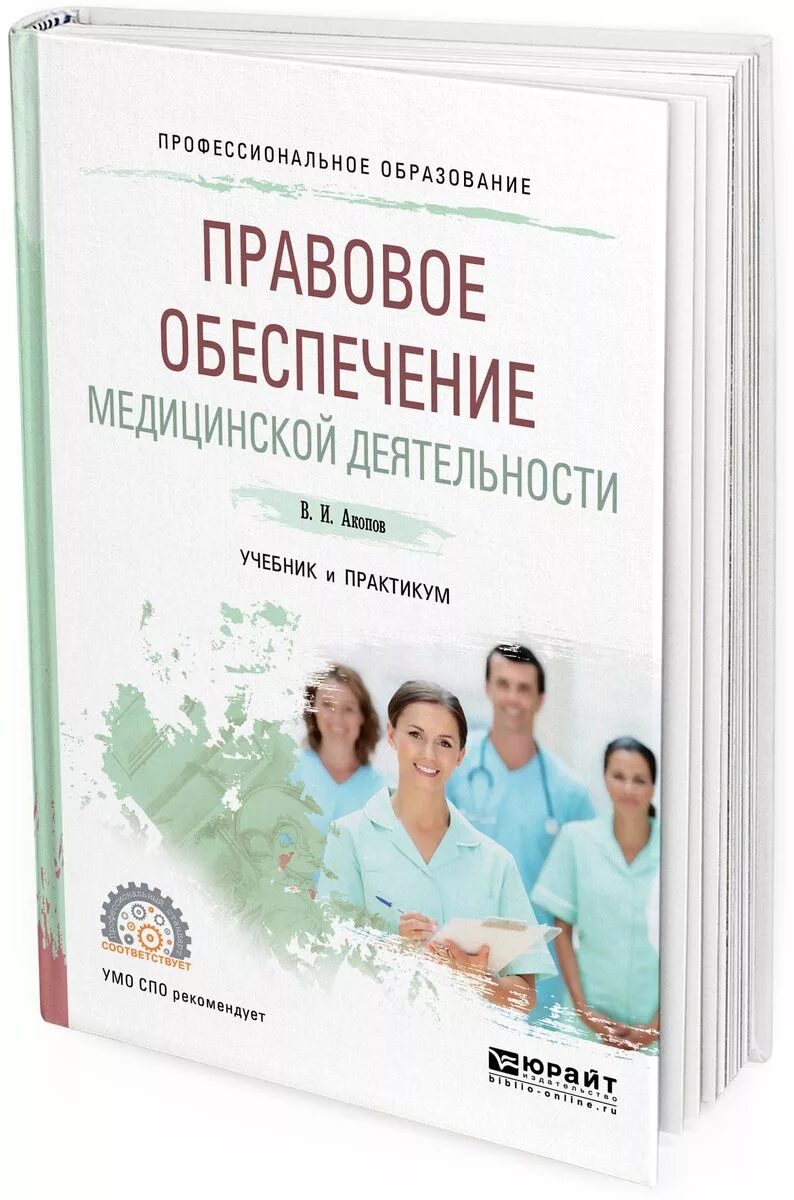 Правовые основы деятельности медицинской организации. Правовые основы деятельности медицинской организации. Правовые основы деятельности медицинской организации. Правовые основы деятельности медицинской организации. Доказательная медицина афоризмы.