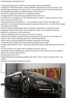 Расход топлива bugatti