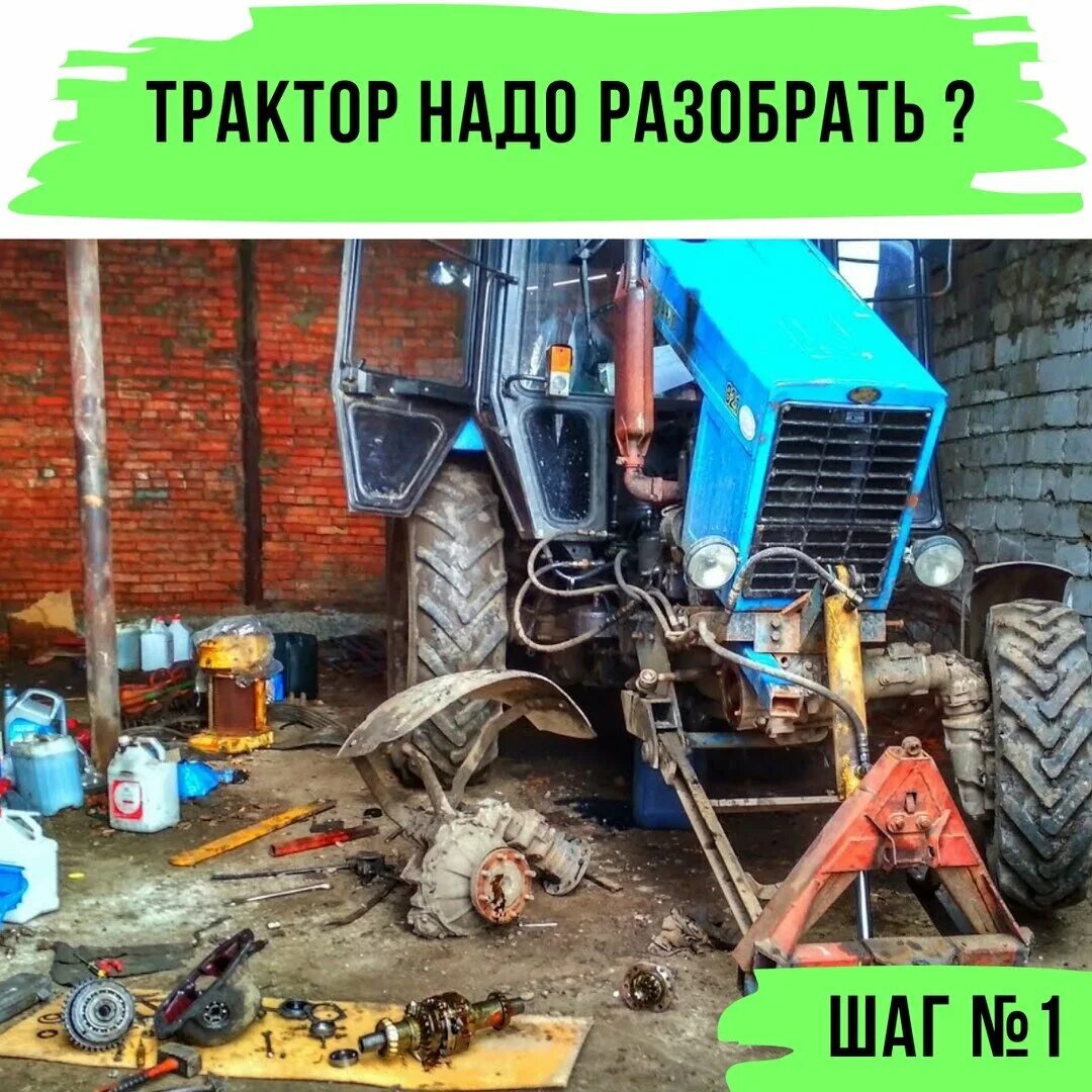 Тракторный разбор. Трактор МТЗ 80 разобранный. То-1 трактора МТЗ-82. Разобранный трактор МТЗ 82. Трактора МТЗ 82 обслуживание.