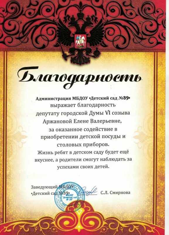 Образцы благодарственного письма за помощь