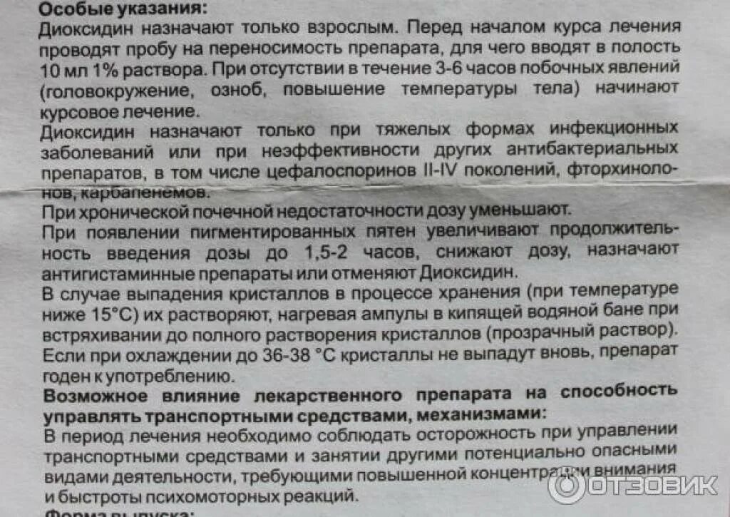 Плуоксидин инструкция. Диоксидин ампулы инструкция по применению. Диоксидин капли в ухо инструкция. Диоксидин капли в нос для детей.