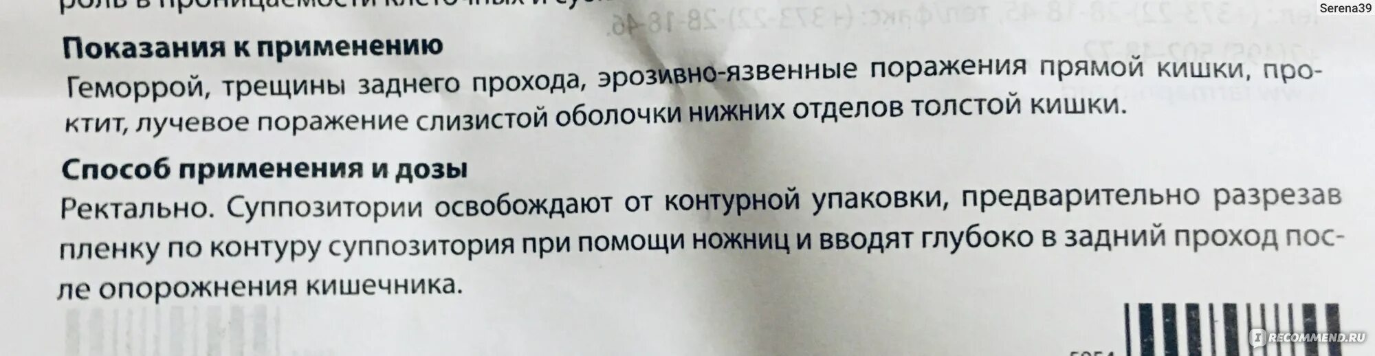 Кровь при трещине заднего прохода