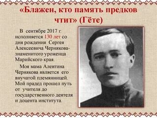 Память прадедов