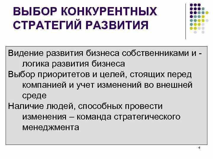 Реализация конкурентной стратегии. Конкурентные стратегии. Факторы конкурентной стратегии. Факторы выбора конкурентной стратегии. Выбор конкурентной стратегии предприятия.