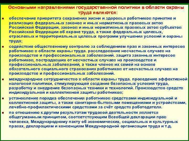 Приоритетное направление государственной политики в области охраны. Приоритет государственной политики в области охраны здоровья. Приоритеты гос политики в области охраны труда. Основные приоритеты государственной политики по охране здоровья. Приоритетом государственной политики в охране здоровья.