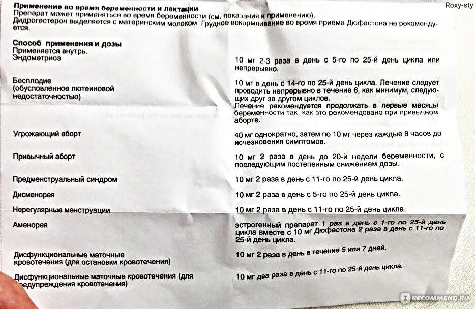 Дюфастон пить до еды или после. Схема приема дюфастона. Схема принятия дюфастона. Дюфастон схема приема. Дюфастон схема.