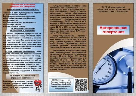 Профилактика гипертонической болезни дипломная работа