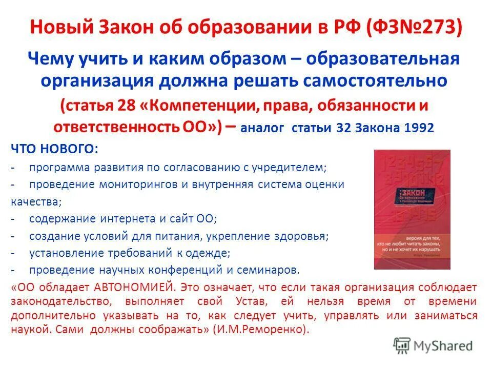 2012 n 273-фз об образовании в российской федерации. федеральный закон. федеральный закон об образовании в рф. законе рф «об образовании в рф 2012. закон 273.