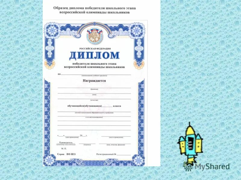 победители школьного этапа всероссийской олимпиады. диплом призера школьного этапа. диплом всероссийской олимпиады. грамота призеру всероссийской олимпиады школьников. диплом призера школьного этапа всероссийской олимпиады школьников.