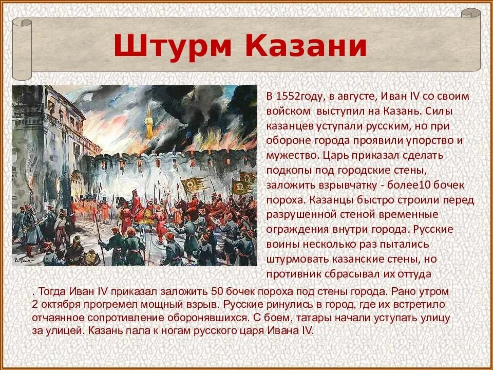 Казань пала. Штурм Казани 1552 год. 2 Октября 1552 взятие Казани. 1552 Год взятие Казани.