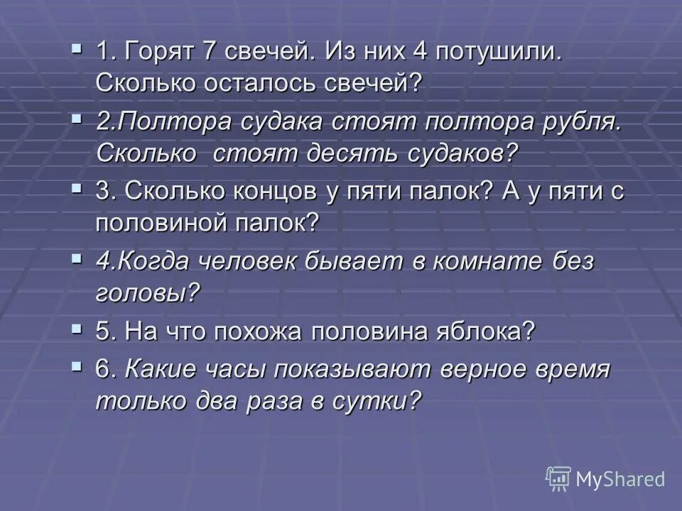 полтора судака стоят полтора рубля сколько стоят 10 судаков. полтора судака стоят полтора рубля сколько. полтора судака стоят полтора рубля сколько. книга стоит 1 рубль и еще половину стоимости. полтора судака стоят полтора рубля сколько стоят 13 судаков.