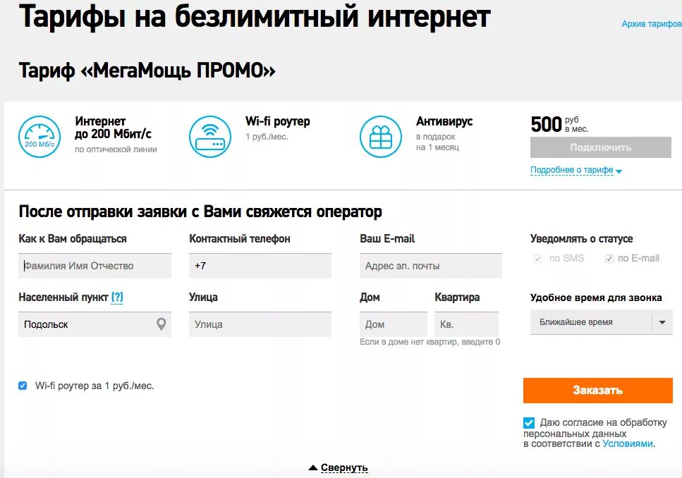 Ростелеком заявка домашний телефон. Ростелеком тарифы на интернет домашний. Домашний интернет тарифы. Тарифные планы интернета Ростелеком. Ростелеком тариф домашний.