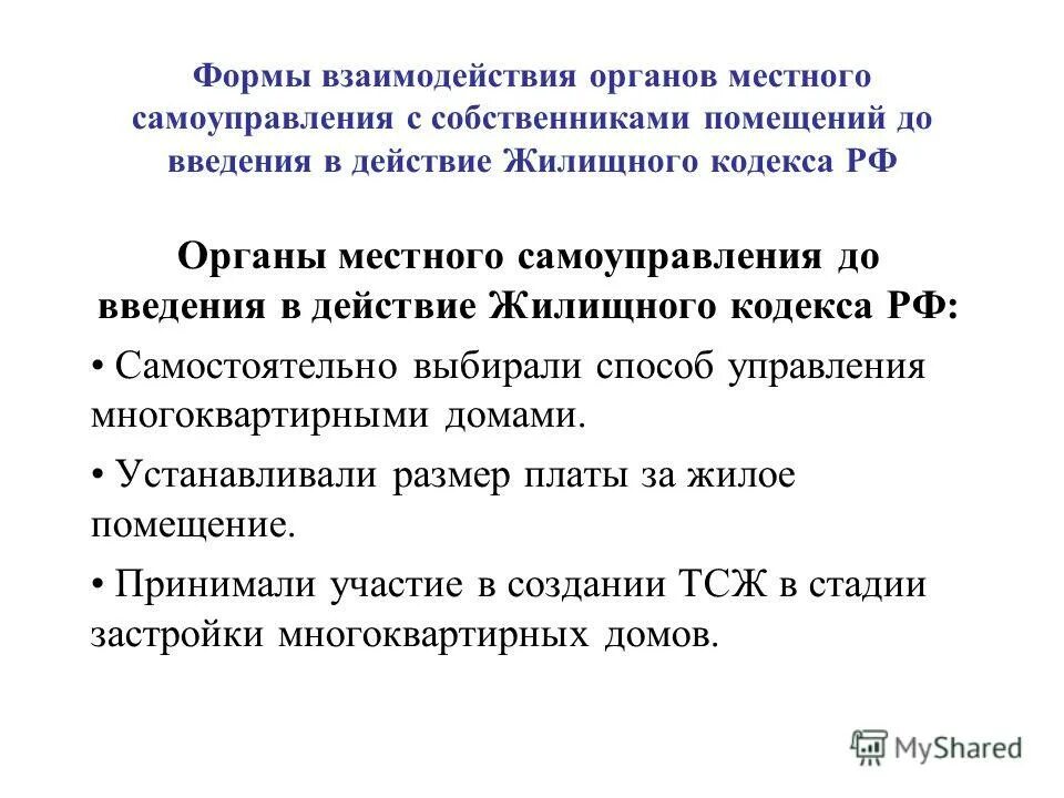 обратная сила закона. акты жилищного законодательства. до введения в действие кодекса. действие жилищного законодательства. кодекс коап.