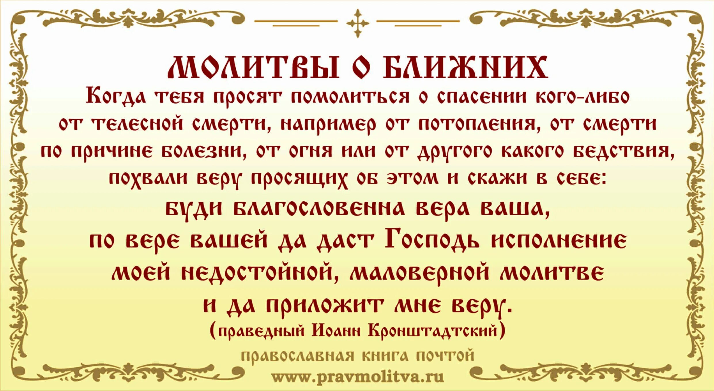 Молитва за близких. Молитва о родном человеке. Молитва Христианская. Молитва о здравии родных и близких. Азбука веры православный молитвы