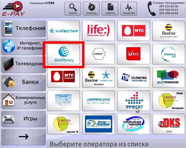 Можно ли пополнить электронную. Webmoney терминал. оплата вебмани через терминал. как пополнить вебмани через терминал. пополнить вебмани с терминала.