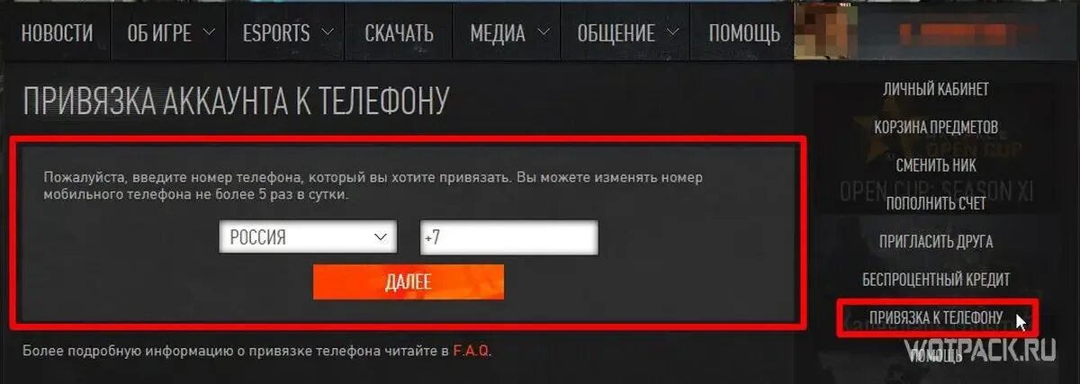 Где найти привязку. Номер варфейс. Привязка аккаунта. Привязка телефона к аккаунту. Номер аккаунта.