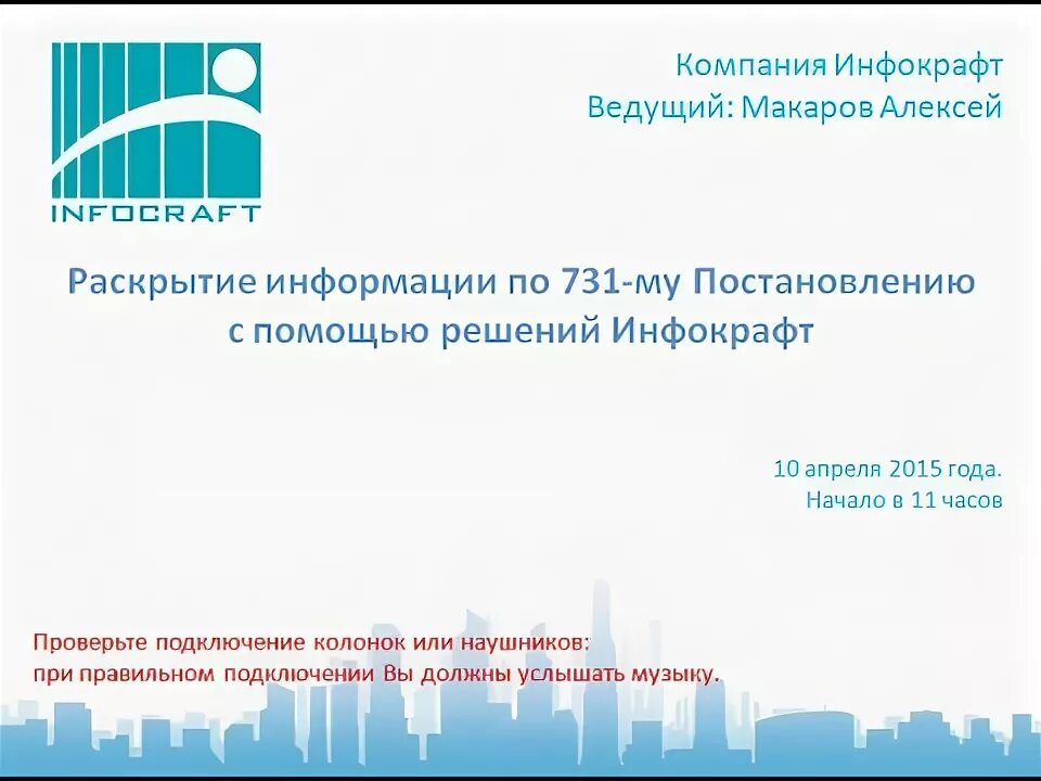 Инфокрафт ЖКХ 365. Раскрытие информации. Инфокрафт логотип. Инфокрафт логотип PNG.