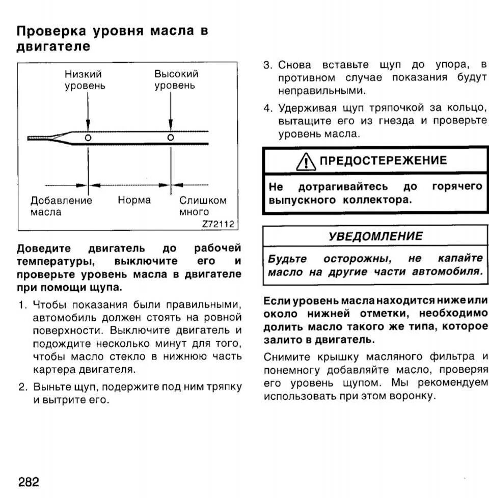 Уровень масла в двигателе выше максимума. Уровень масла в двигателе Тойота. Уровень масла Тойота Камри v50 2.5. Уровень масла ДВС Камри 70. Щуп уровня масло ДВС Тойота Камри 2.5.