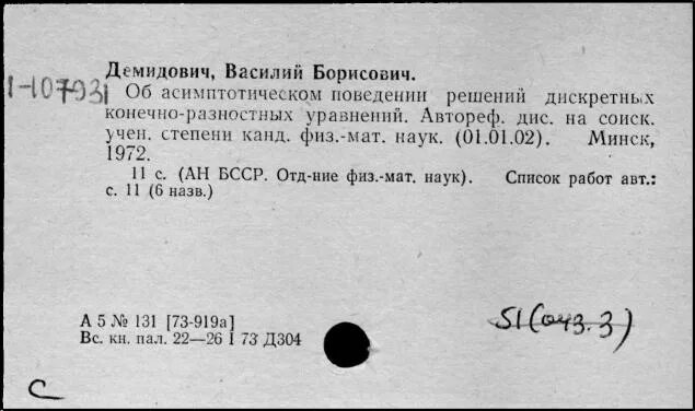 Демидович биография. Демидович биография. Демидович биография. Демидович математик. П.